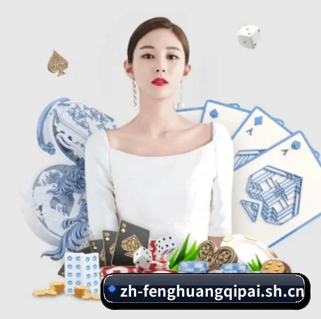 凤凰棋牌 APP